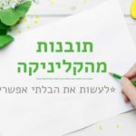לעשות את הבלתי אפשרי - בלוג